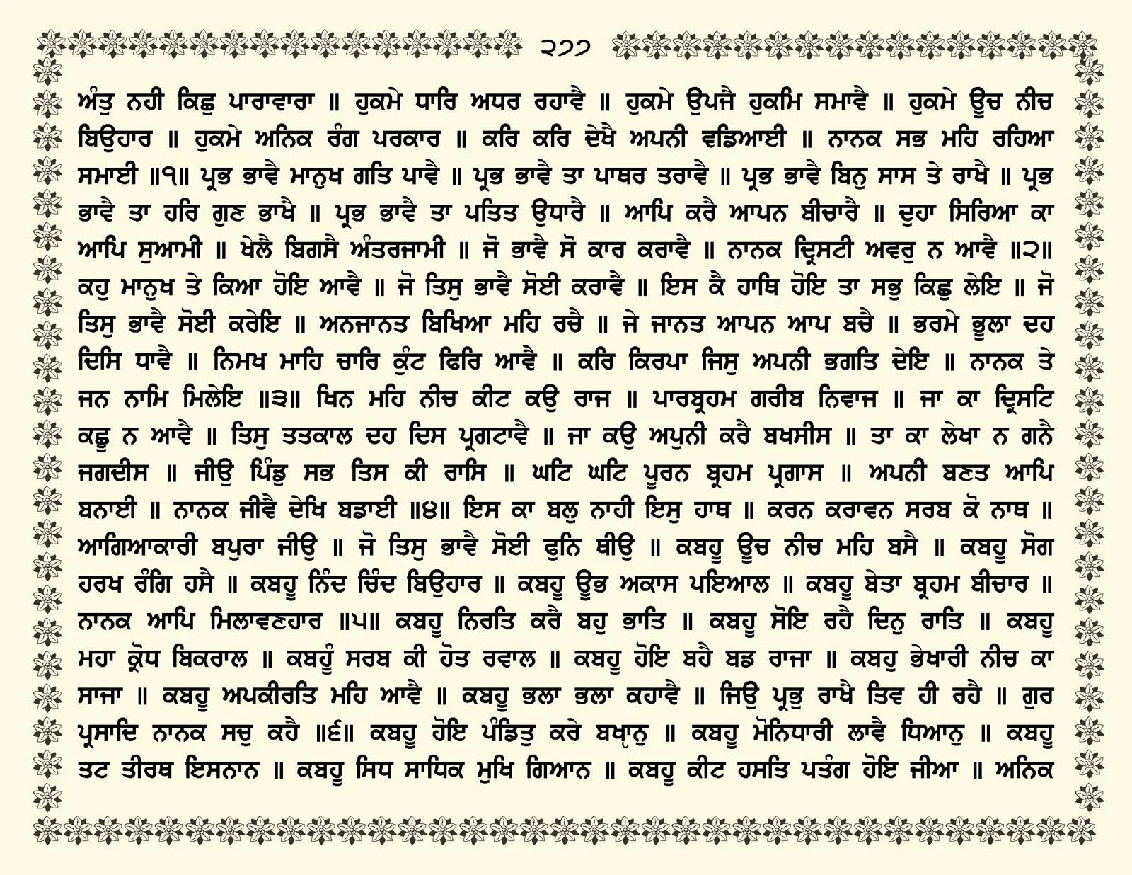 JasperPhoto_GuruGranthSahib_Page_0330.jpg
