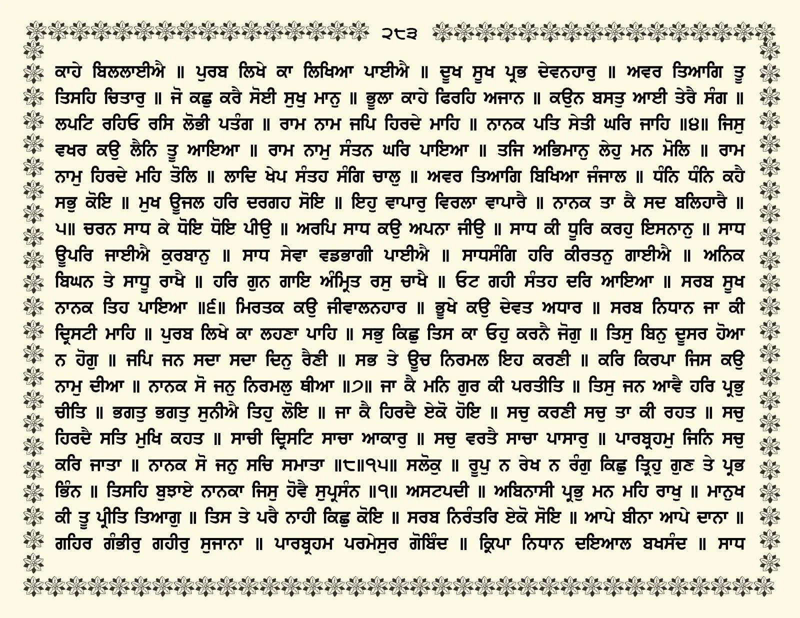 JasperPhoto_GuruGranthSahib_Page_0336.jpg