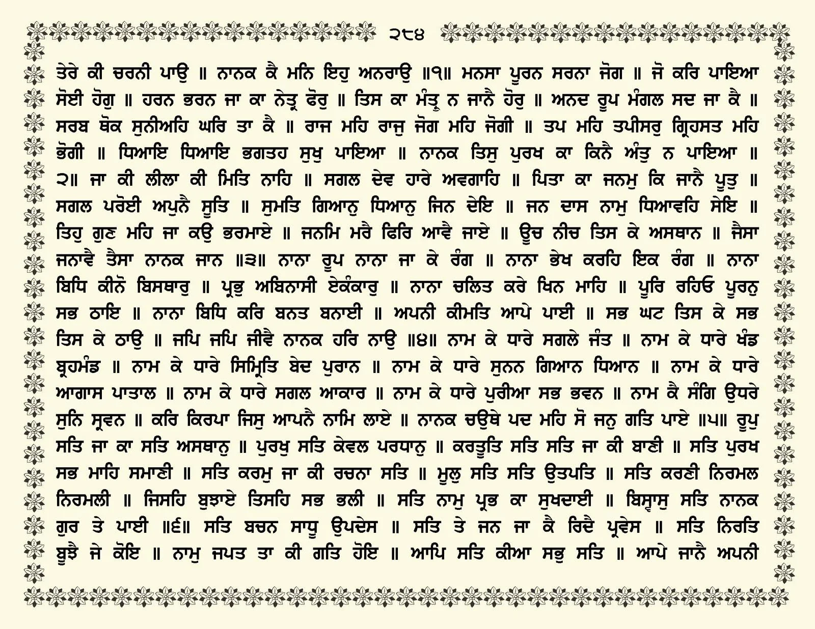 JasperPhoto_GuruGranthSahib_Page_0337.jpg