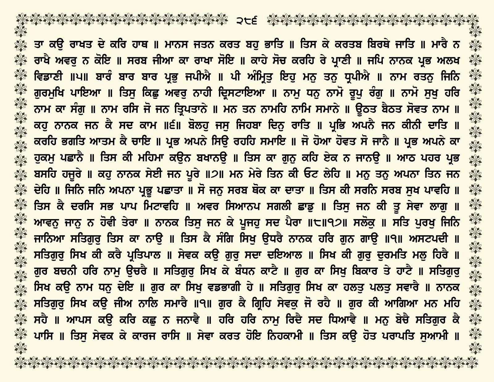 JasperPhoto_GuruGranthSahib_Page_0339.jpg