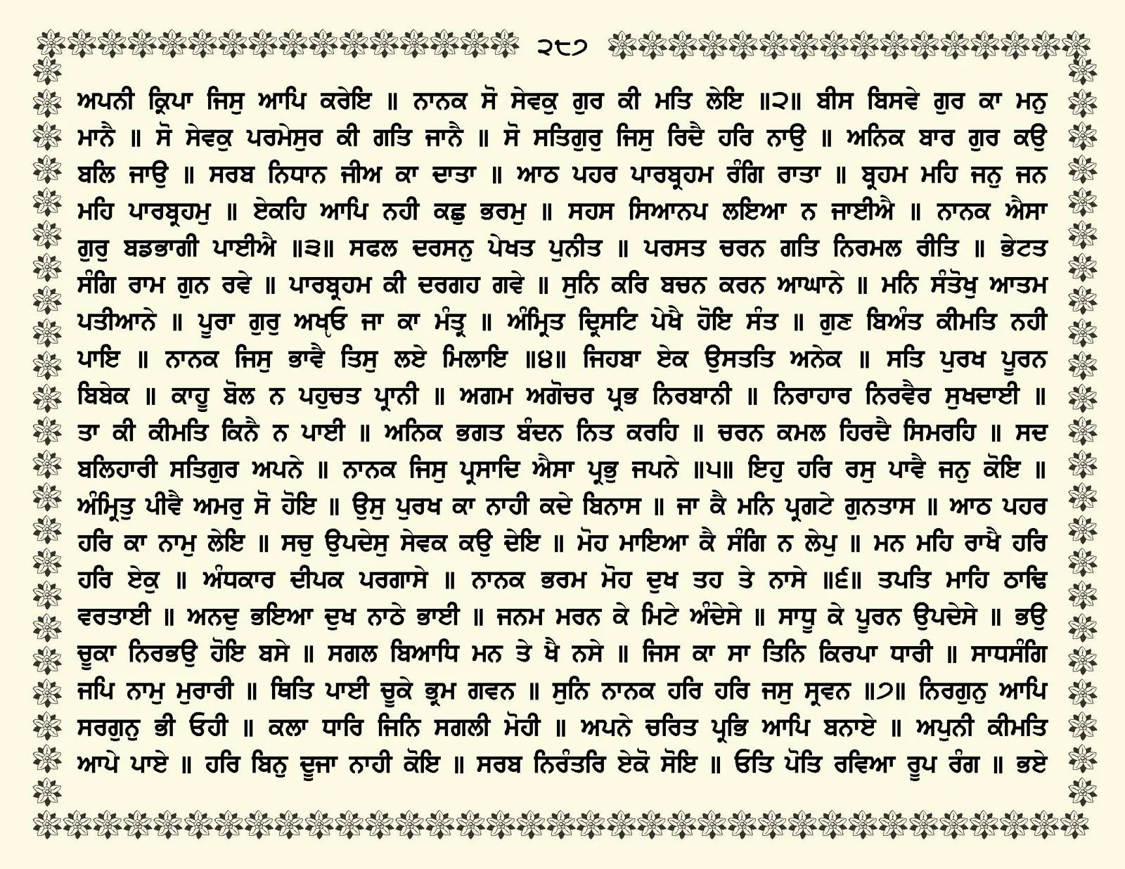 JasperPhoto_GuruGranthSahib_Page_0340.jpg
