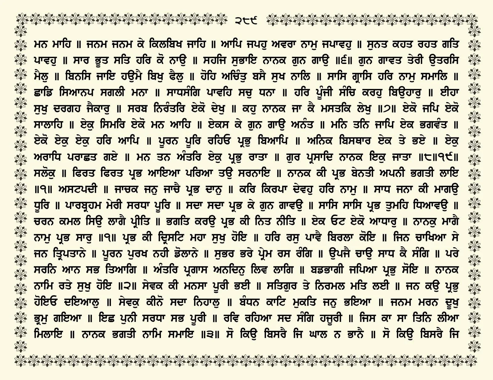 JasperPhoto_GuruGranthSahib_Page_0342.jpg