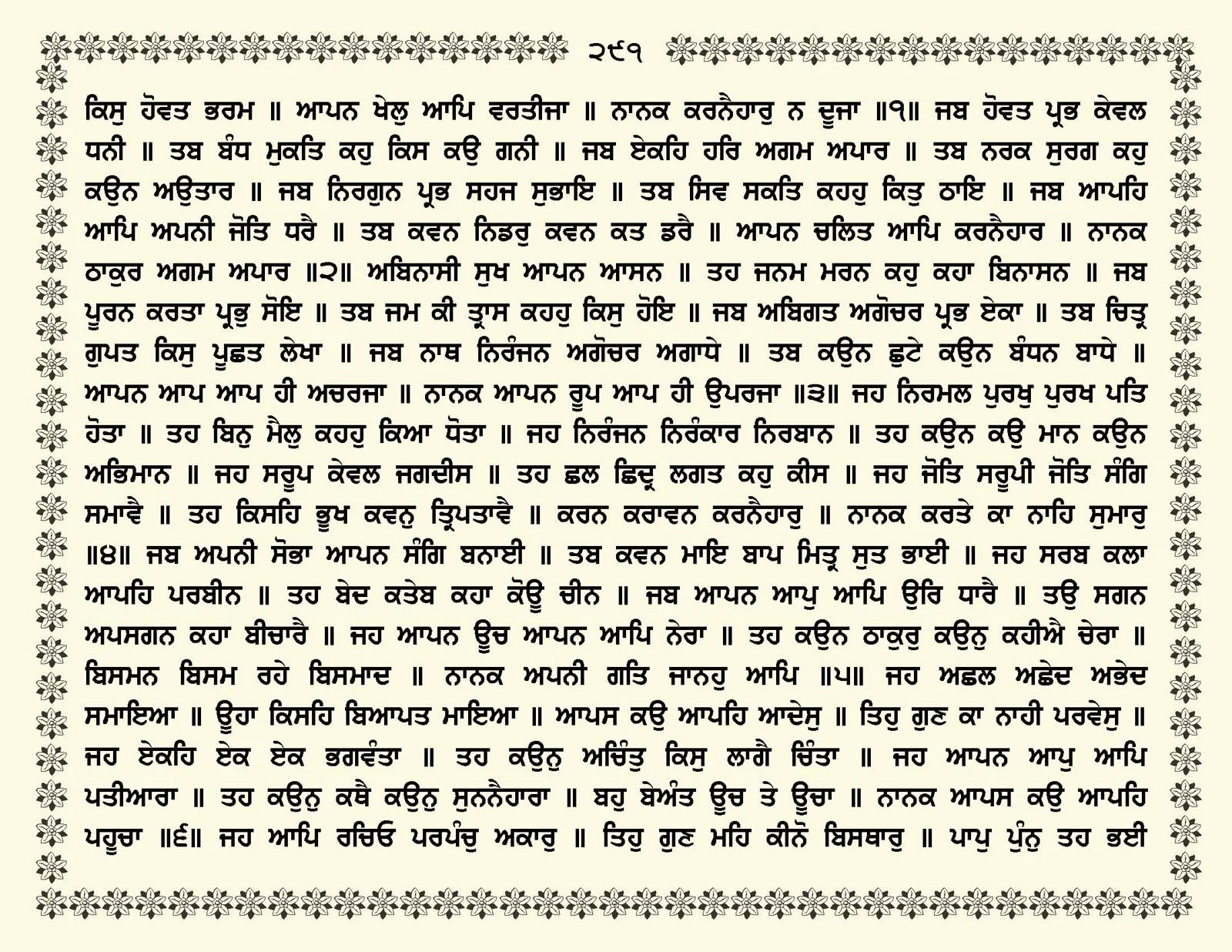 JasperPhoto_GuruGranthSahib_Page_0344.jpg