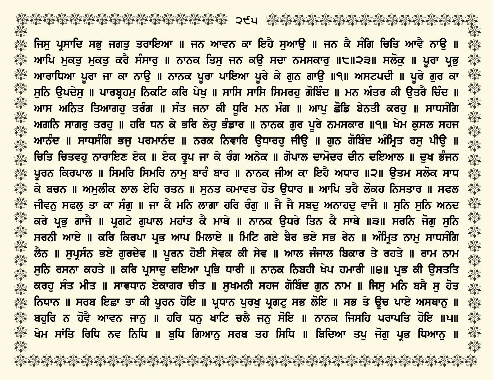JasperPhoto_GuruGranthSahib_Page_0348.jpg