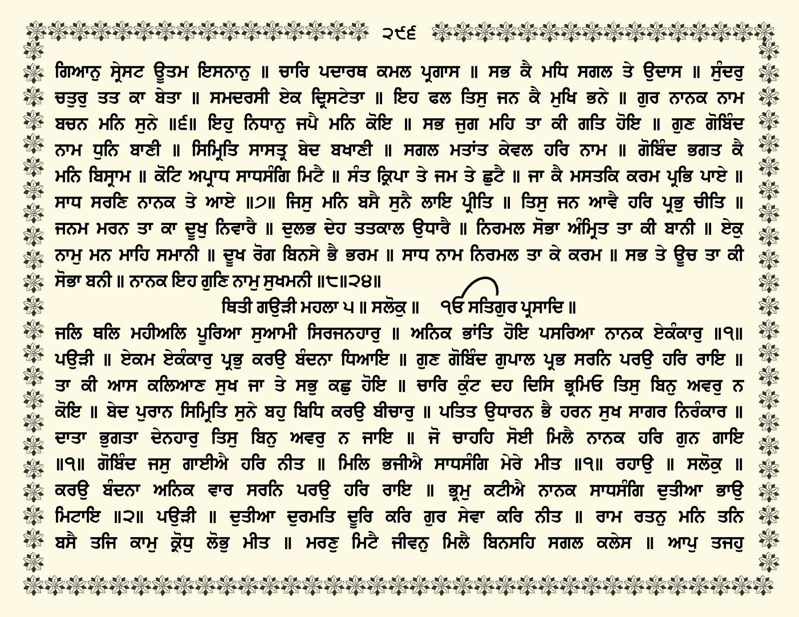 JasperPhoto_GuruGranthSahib_Page_0349.jpg