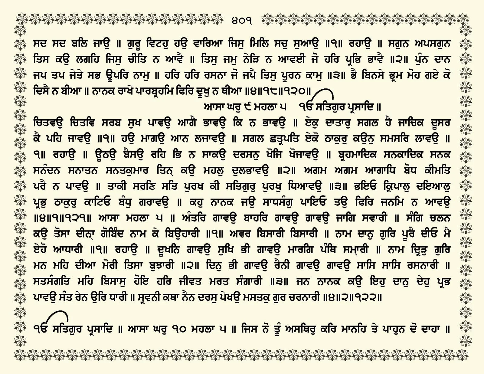 JasperPhoto_GuruGranthSahib_Page_0454.jpg