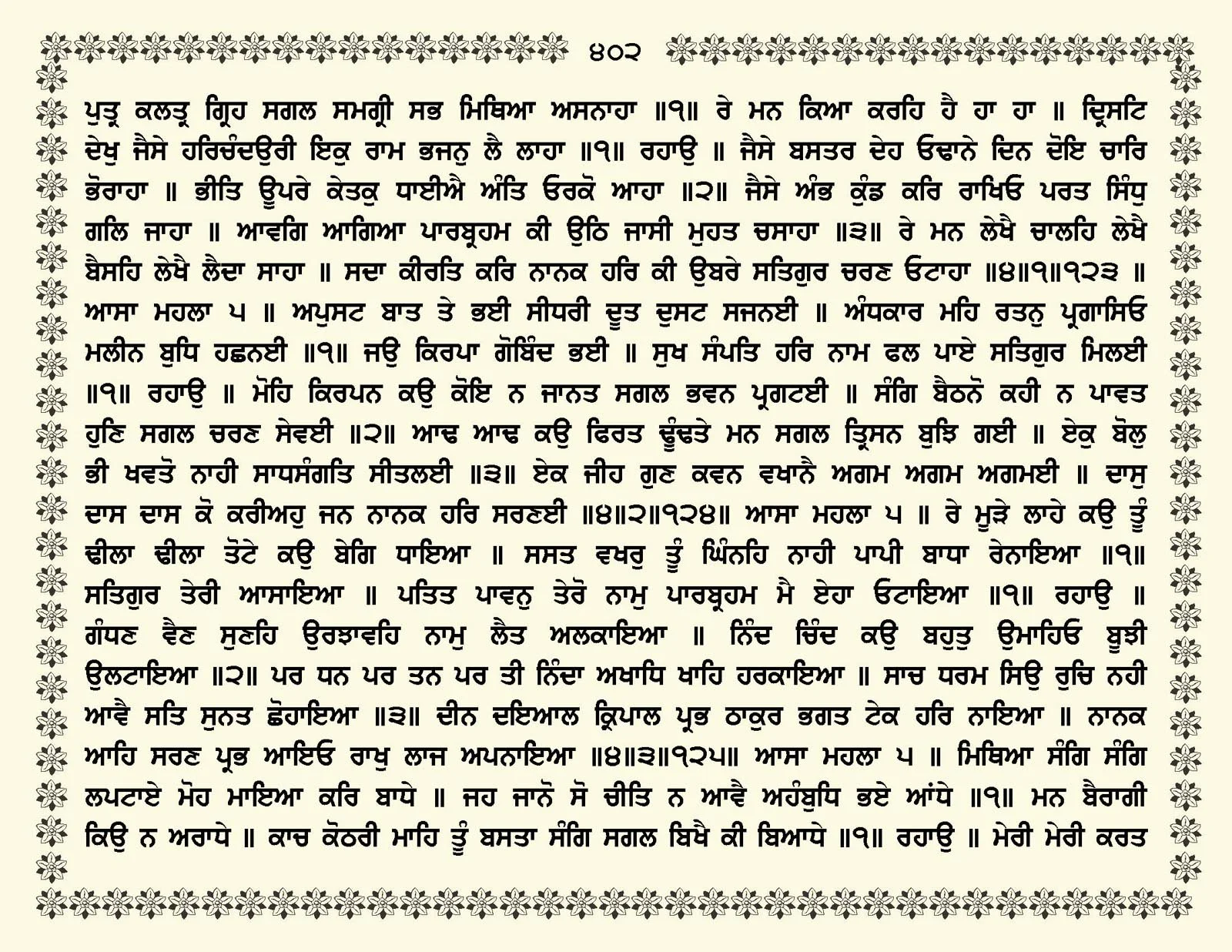 JasperPhoto_GuruGranthSahib_Page_0455.jpg
