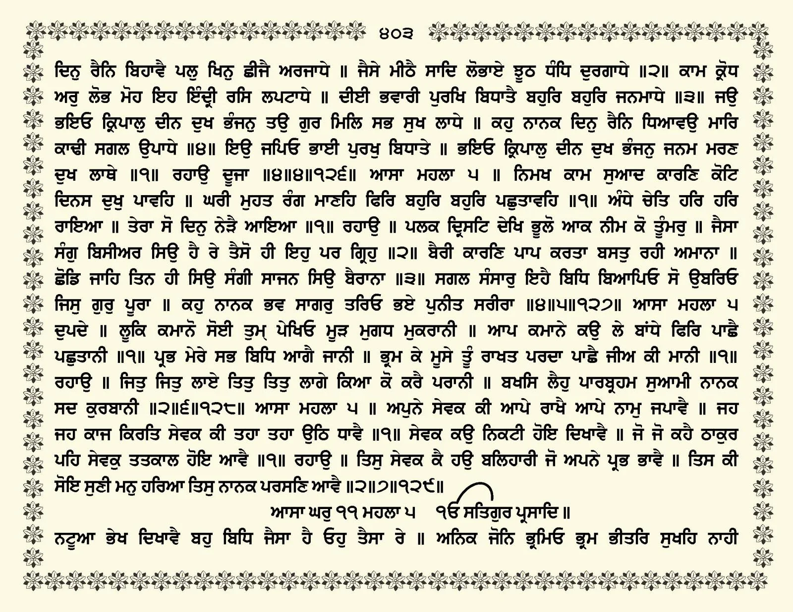 JasperPhoto_GuruGranthSahib_Page_0456.jpg