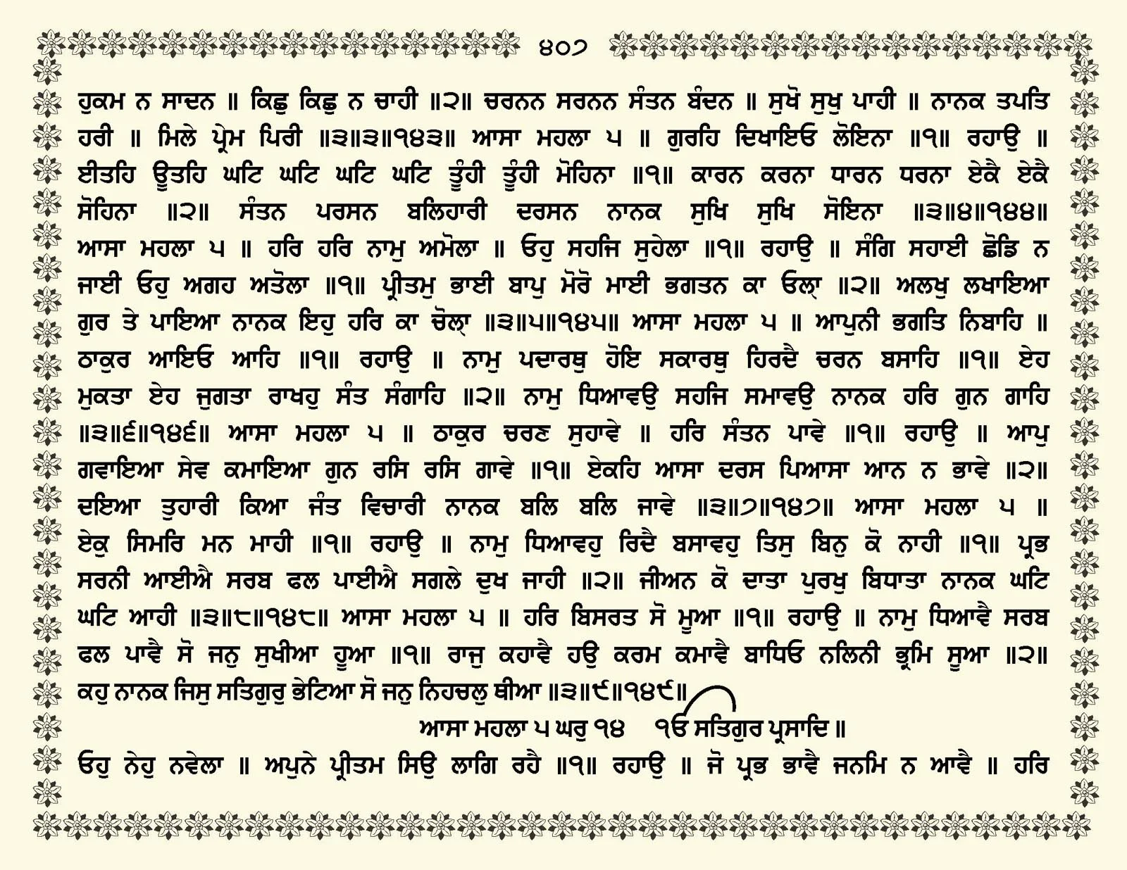 JasperPhoto_GuruGranthSahib_Page_0460.jpg