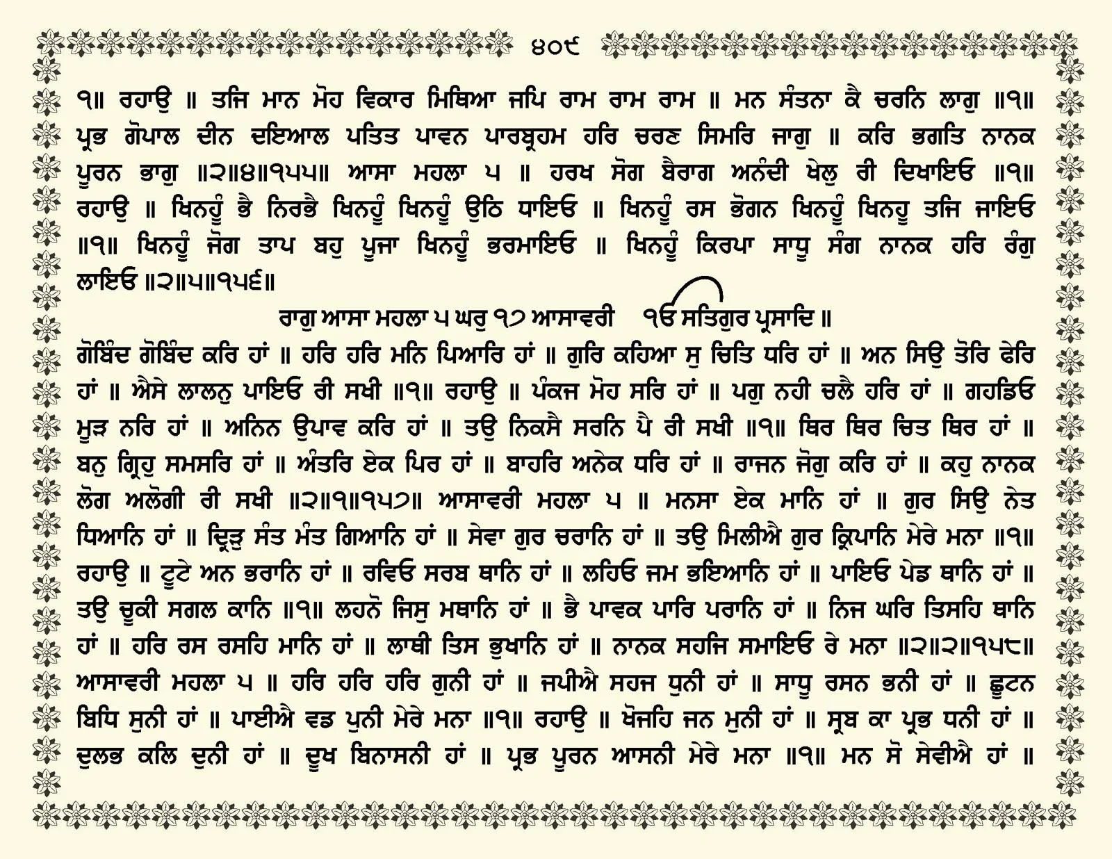 JasperPhoto_GuruGranthSahib_Page_0462.jpg