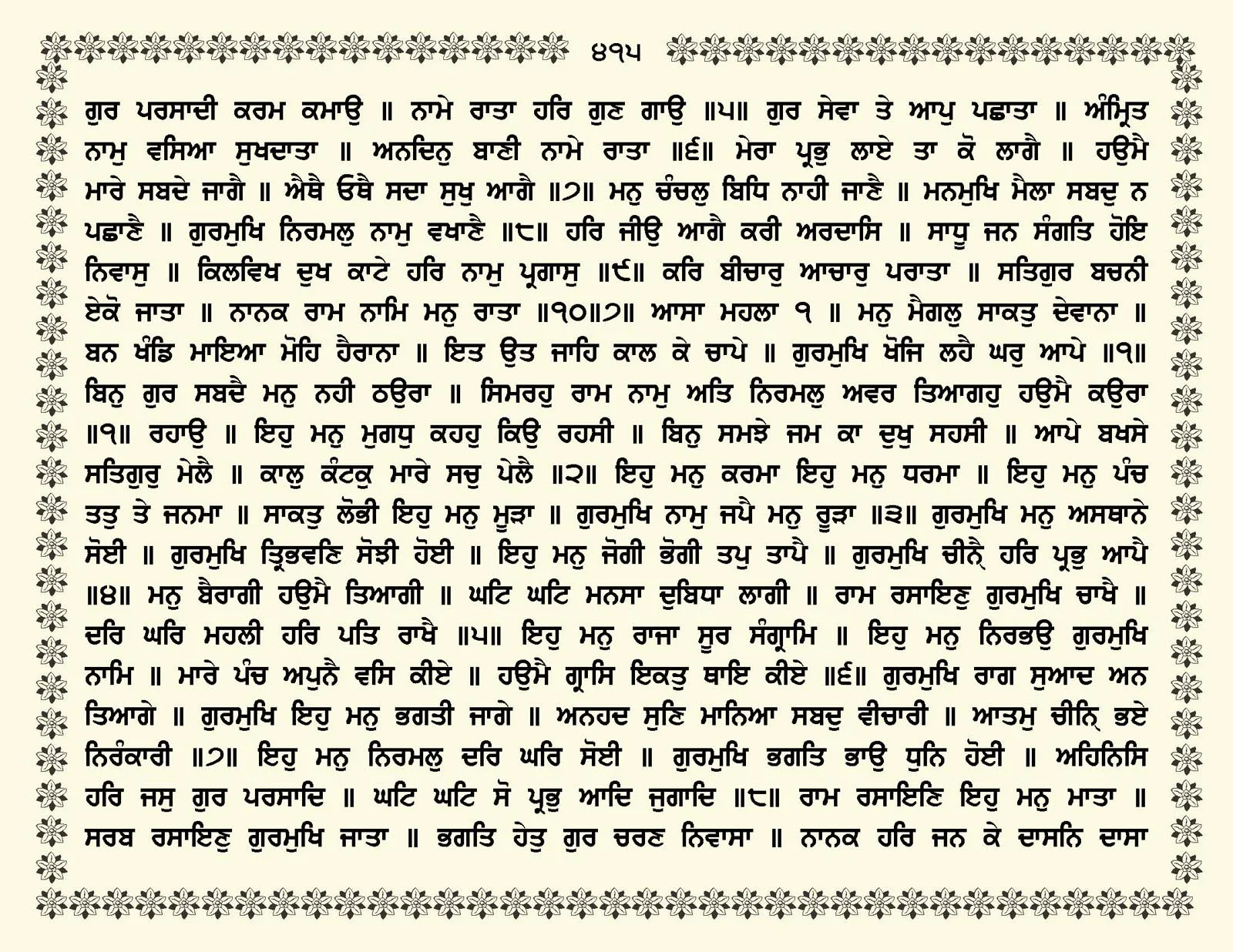 JasperPhoto_GuruGranthSahib_Page_0468.jpg