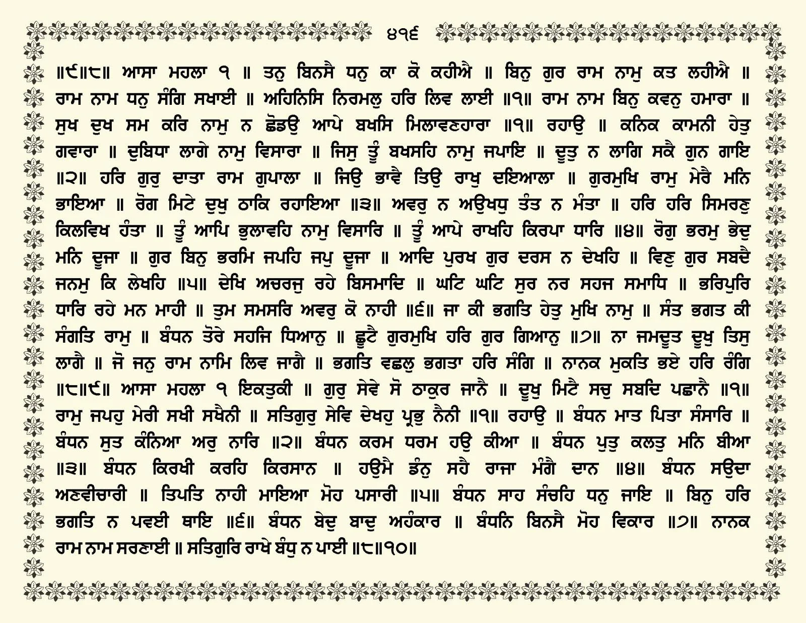 JasperPhoto_GuruGranthSahib_Page_0469.jpg
