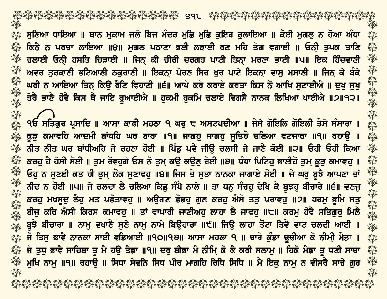 JasperPhoto_GuruGranthSahib_Page_0471.jpg