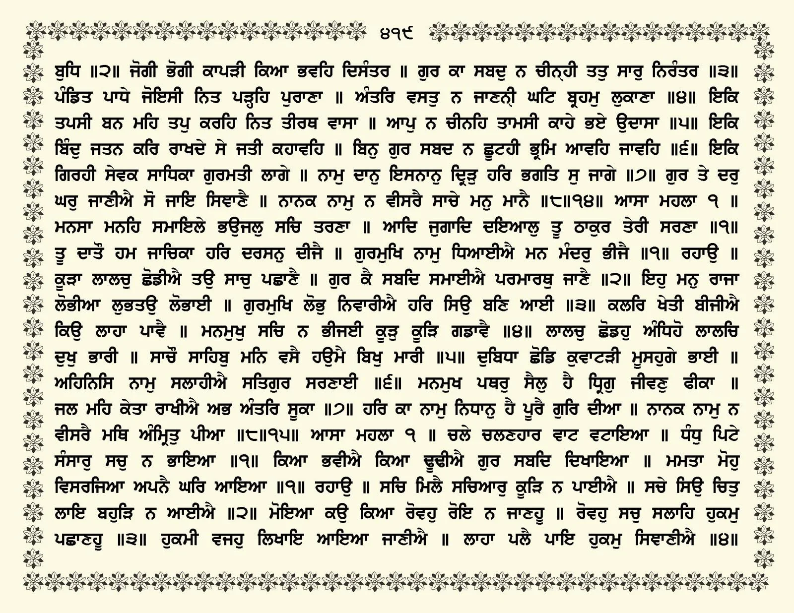 JasperPhoto_GuruGranthSahib_Page_0472.jpg