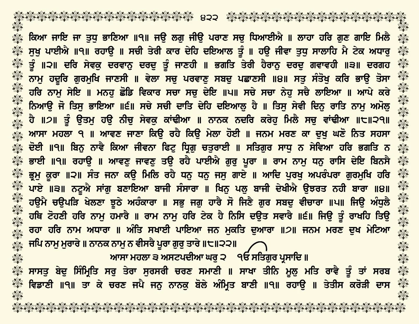 JasperPhoto_GuruGranthSahib_Page_0475.jpg