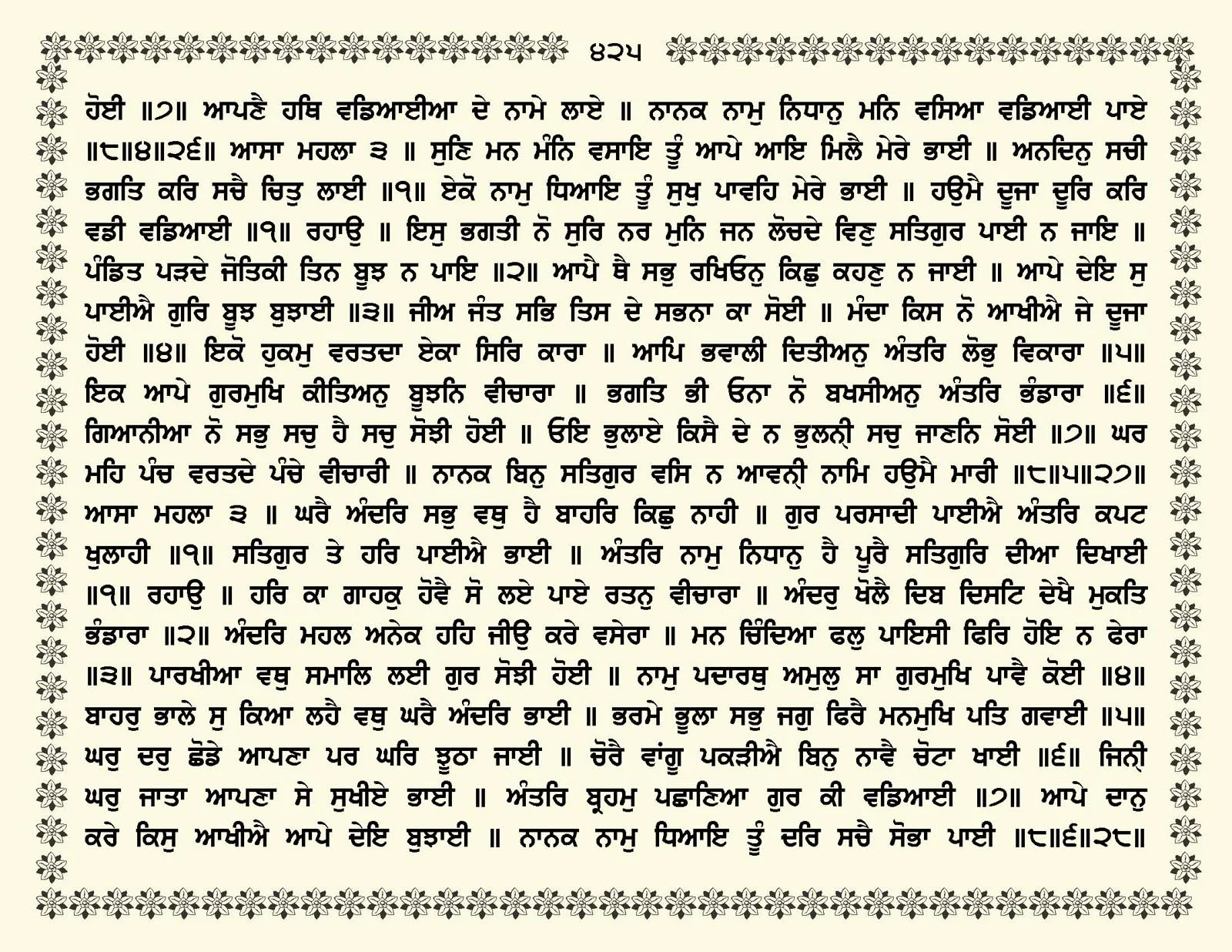 JasperPhoto_GuruGranthSahib_Page_0478.jpg