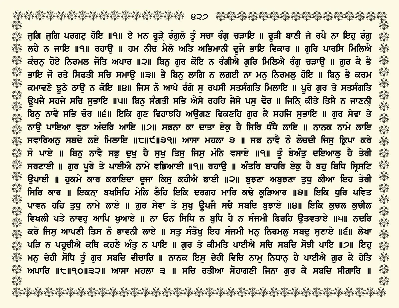 JasperPhoto_GuruGranthSahib_Page_0480.jpg