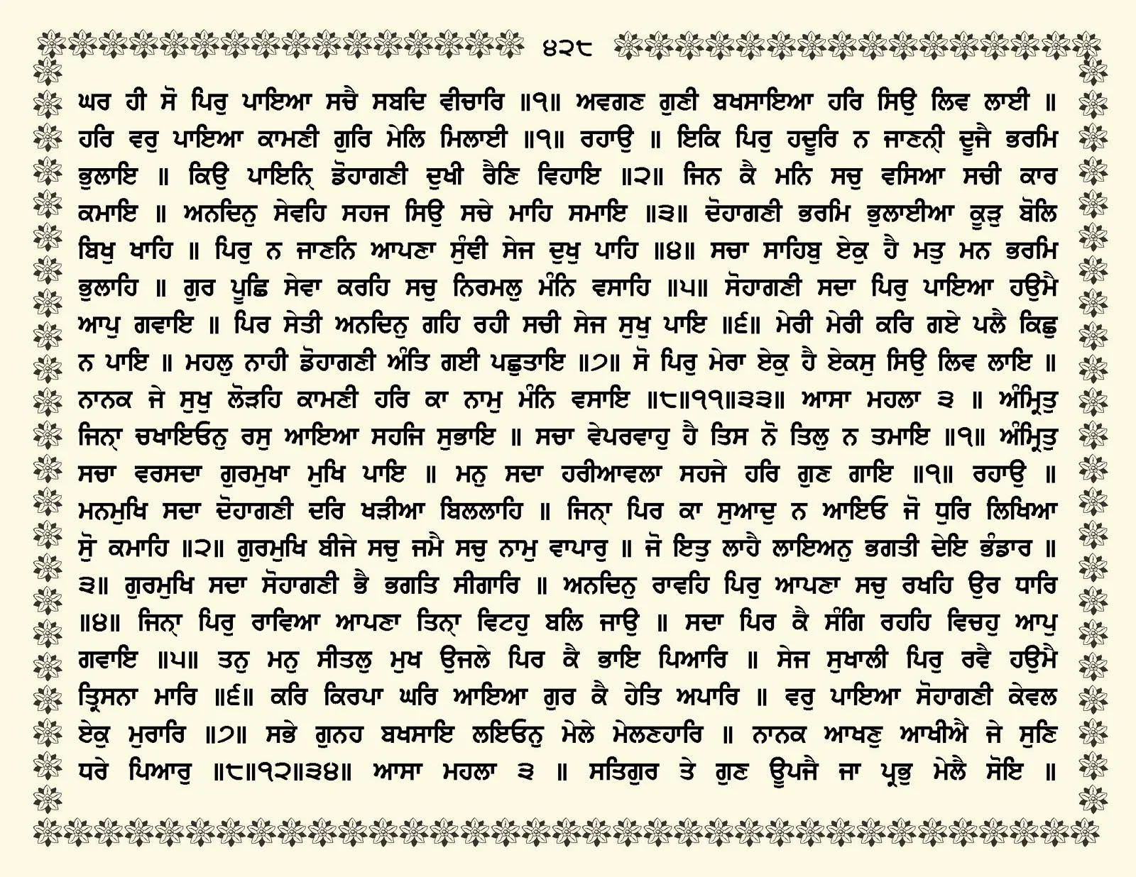 JasperPhoto_GuruGranthSahib_Page_0481.jpg