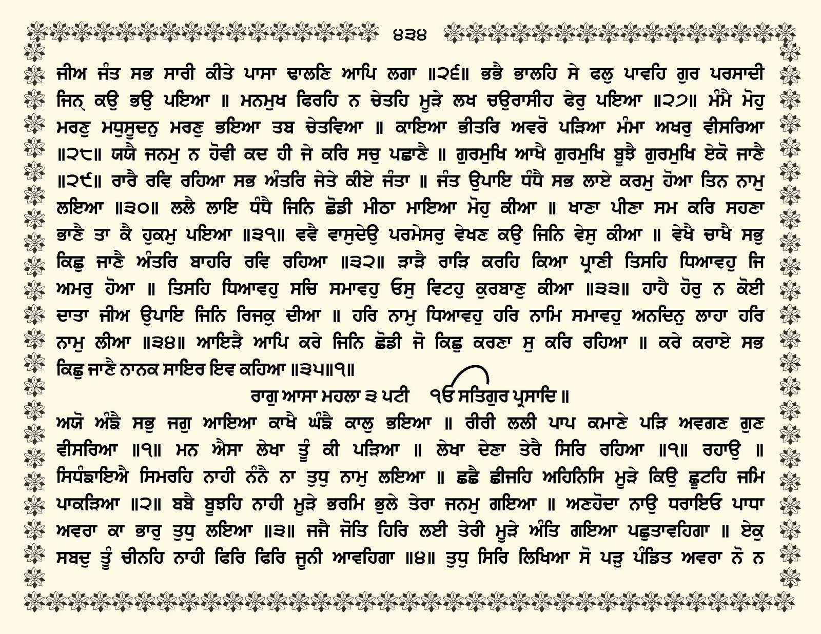JasperPhoto_GuruGranthSahib_Page_0487.jpg