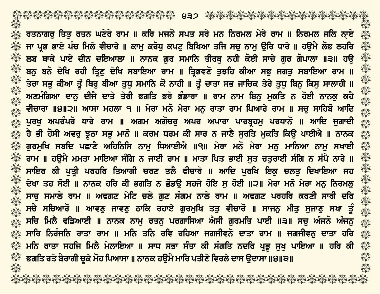 JasperPhoto_GuruGranthSahib_Page_0490.jpg