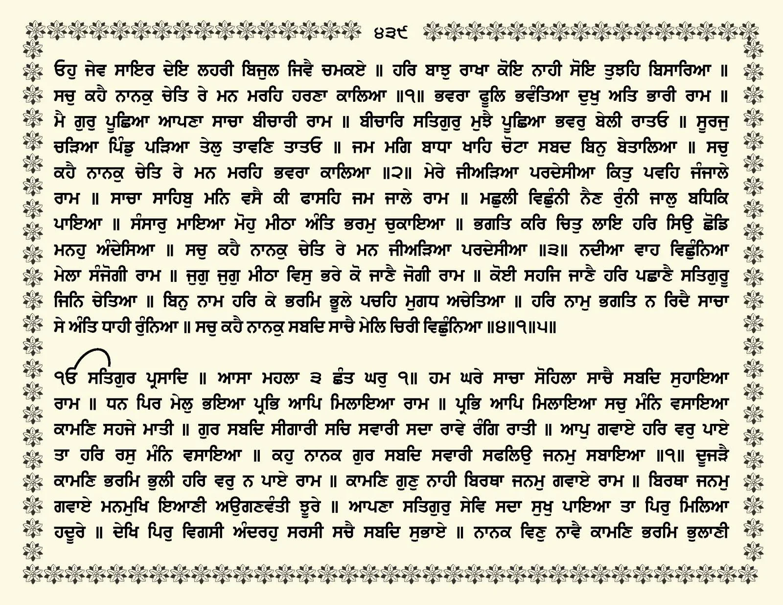 JasperPhoto_GuruGranthSahib_Page_0492.jpg