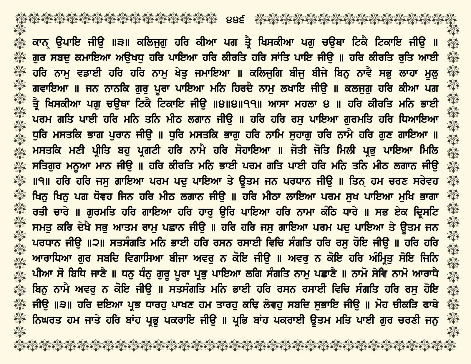 JasperPhoto_GuruGranthSahib_Page_0499.jpg