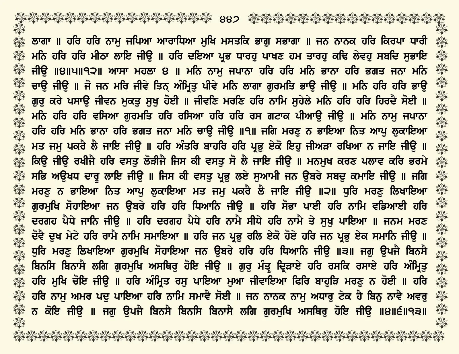 JasperPhoto_GuruGranthSahib_Page_0500.jpg