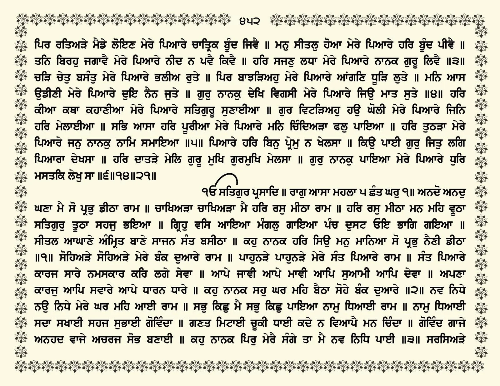JasperPhoto_GuruGranthSahib_Page_0505.jpg