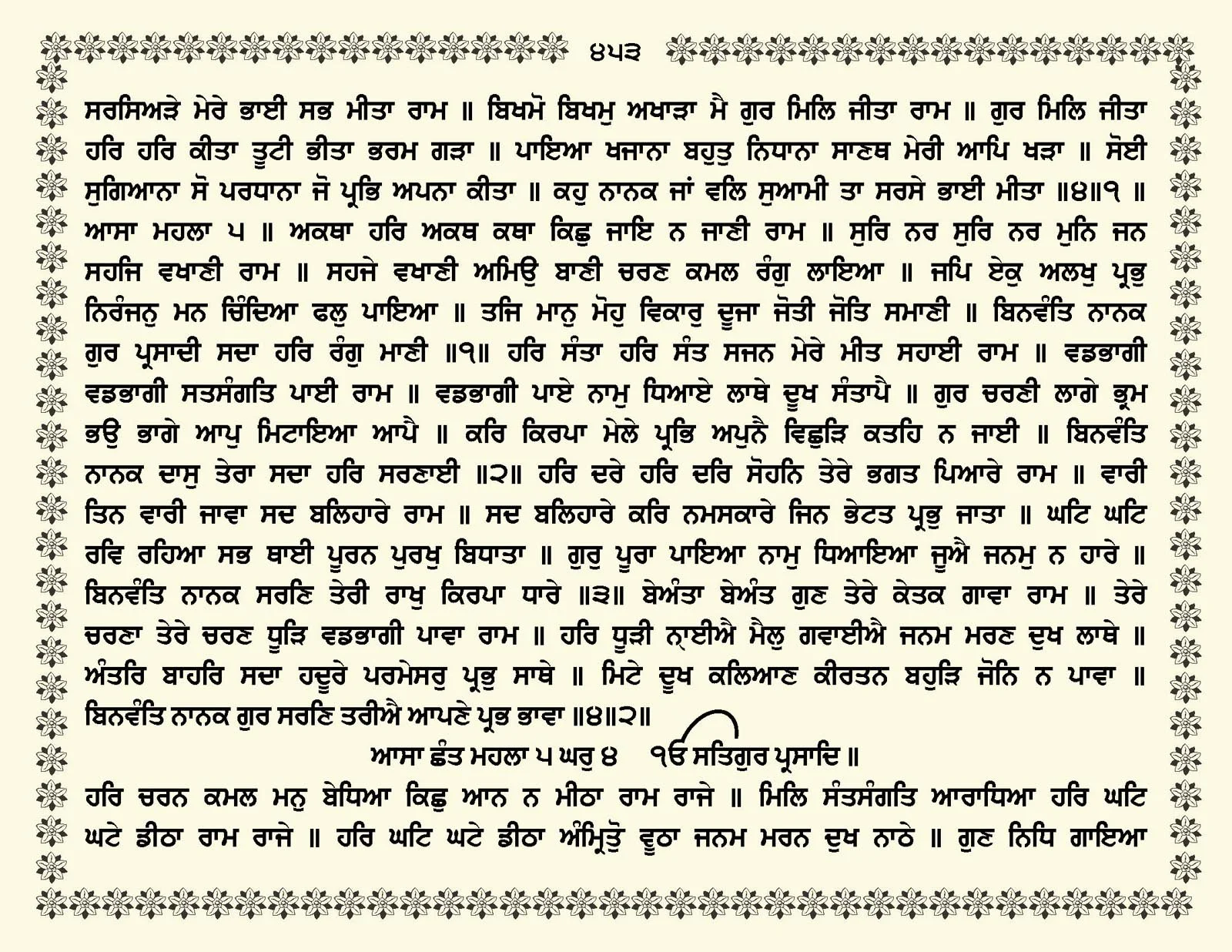 JasperPhoto_GuruGranthSahib_Page_0506.jpg