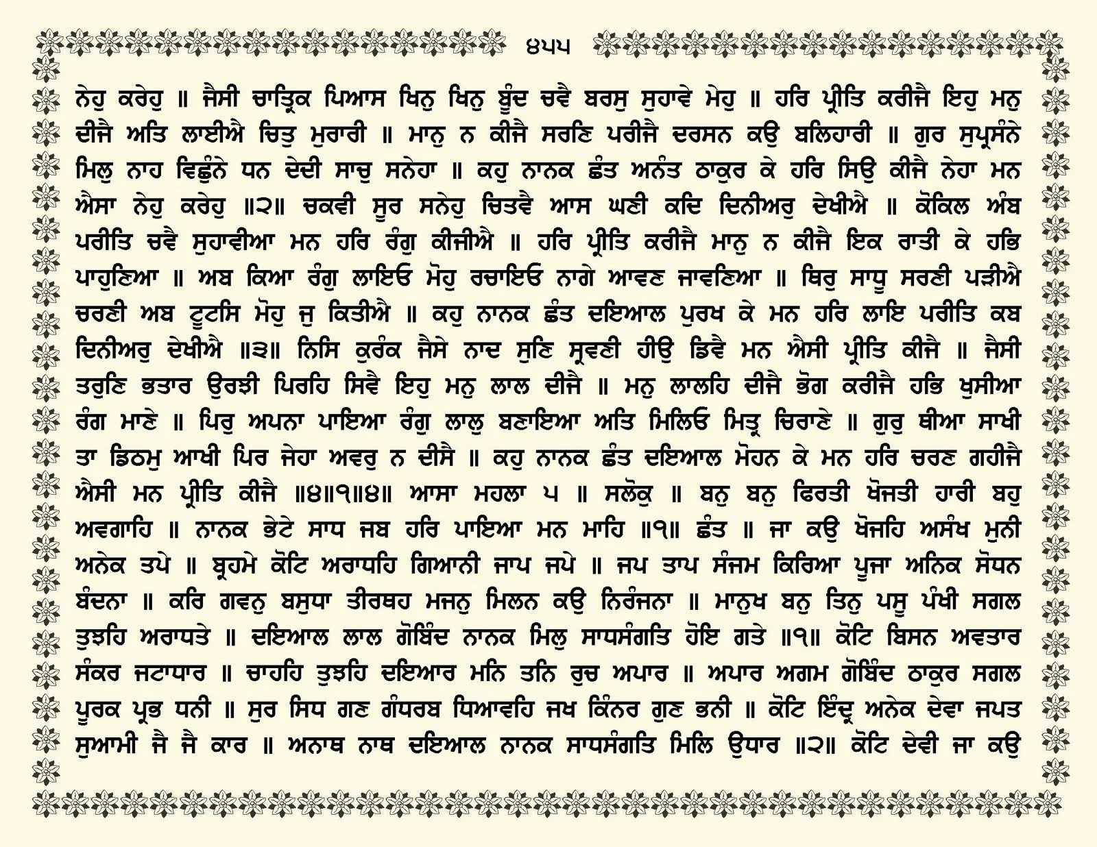 JasperPhoto_GuruGranthSahib_Page_0508.jpg