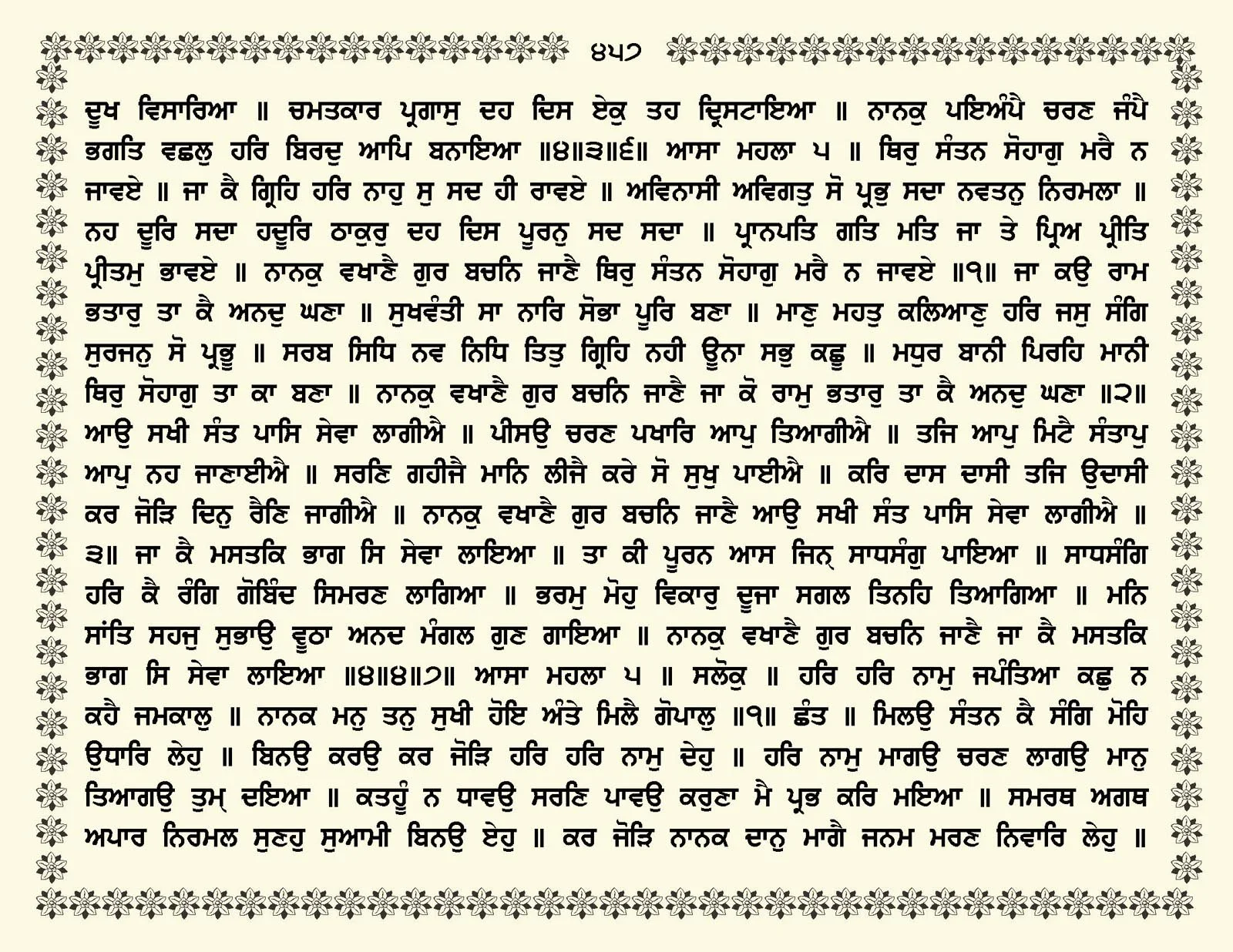 JasperPhoto_GuruGranthSahib_Page_0510.jpg