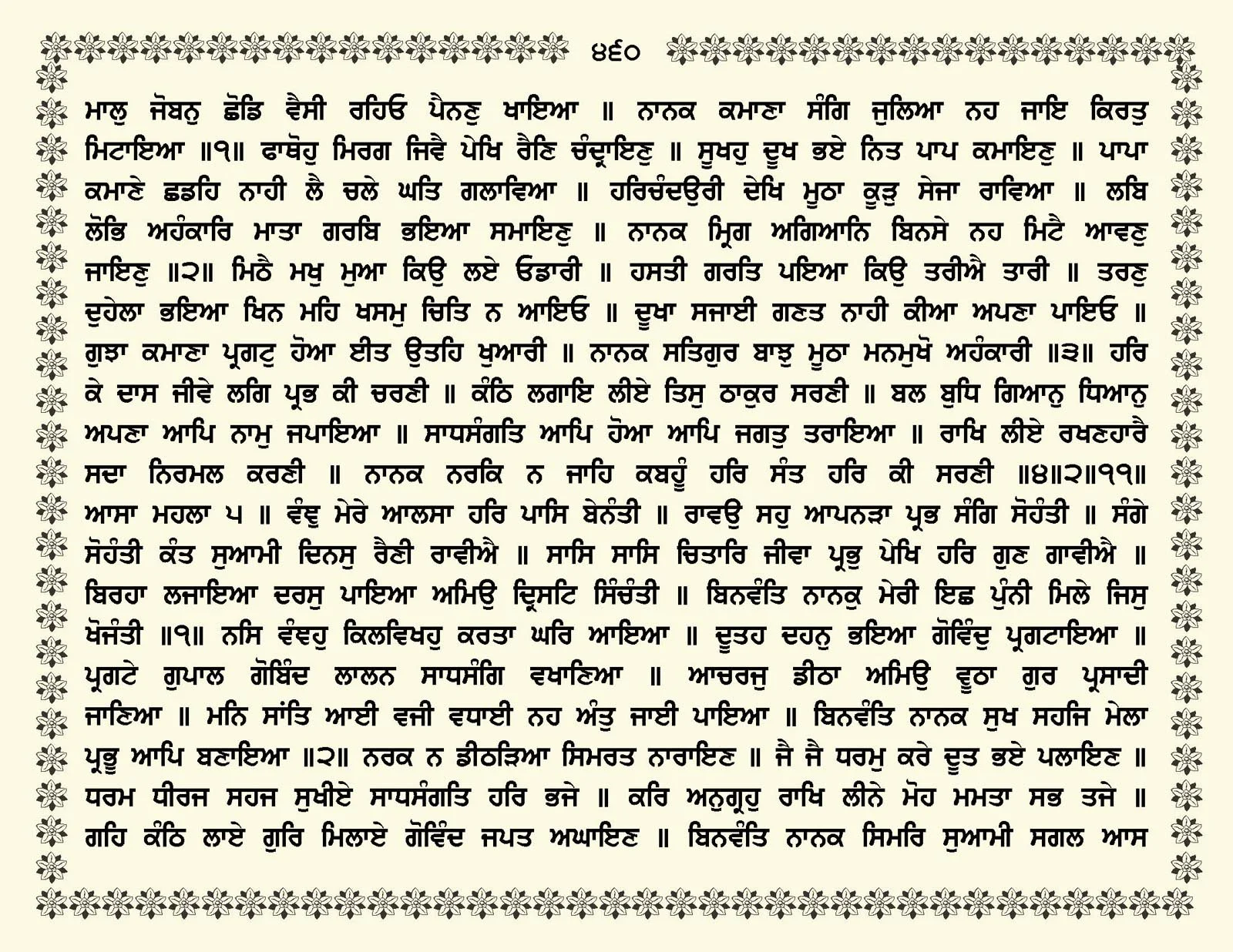 JasperPhoto_GuruGranthSahib_Page_0513.jpg