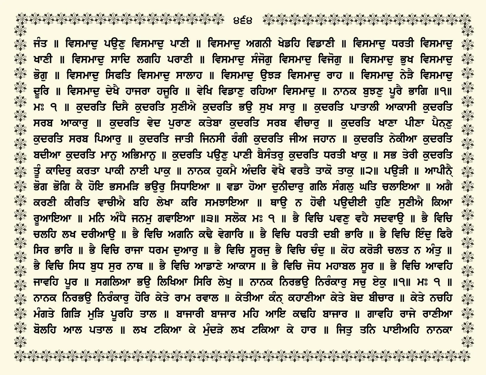 JasperPhoto_GuruGranthSahib_Page_0517.jpg