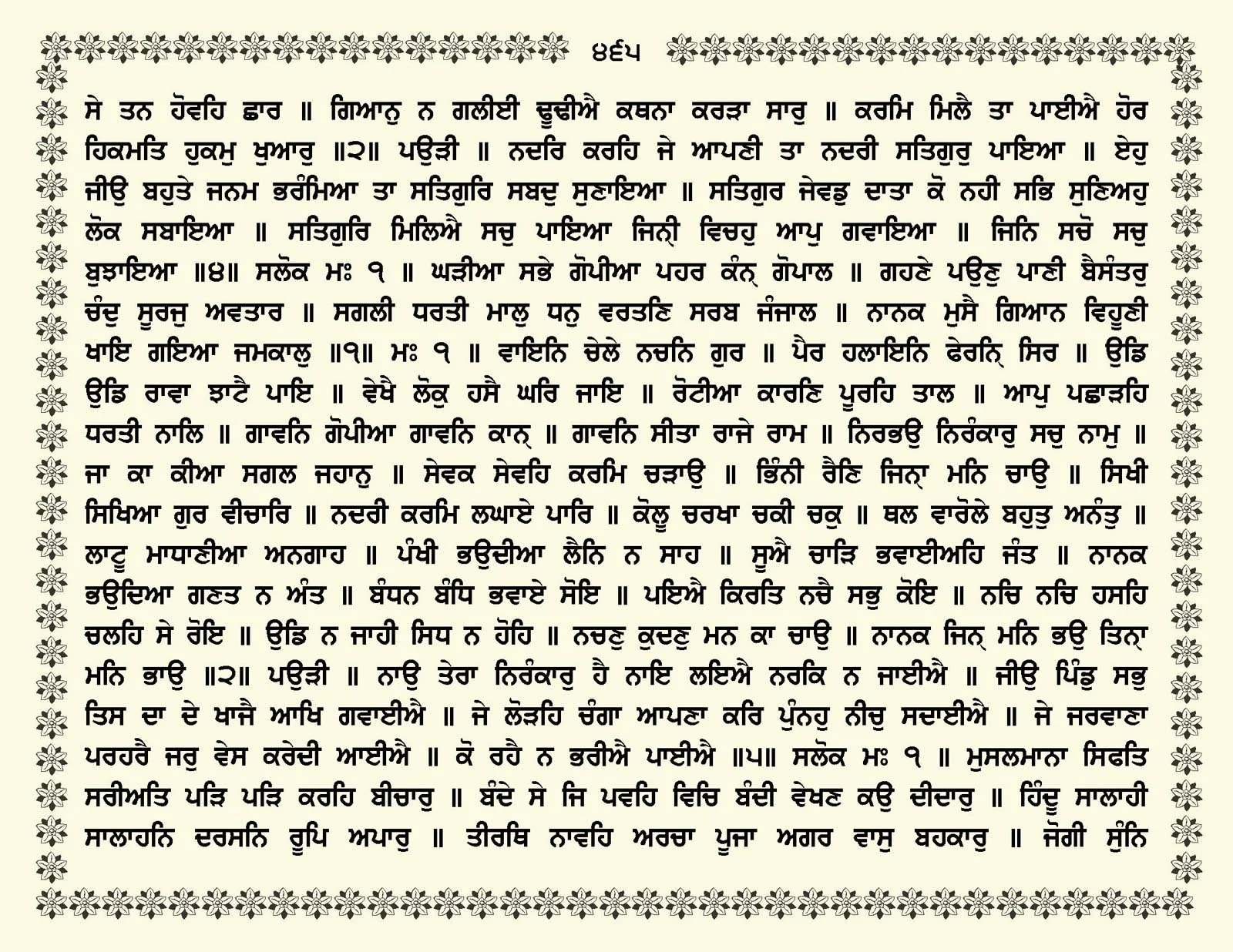 JasperPhoto_GuruGranthSahib_Page_0518.jpg