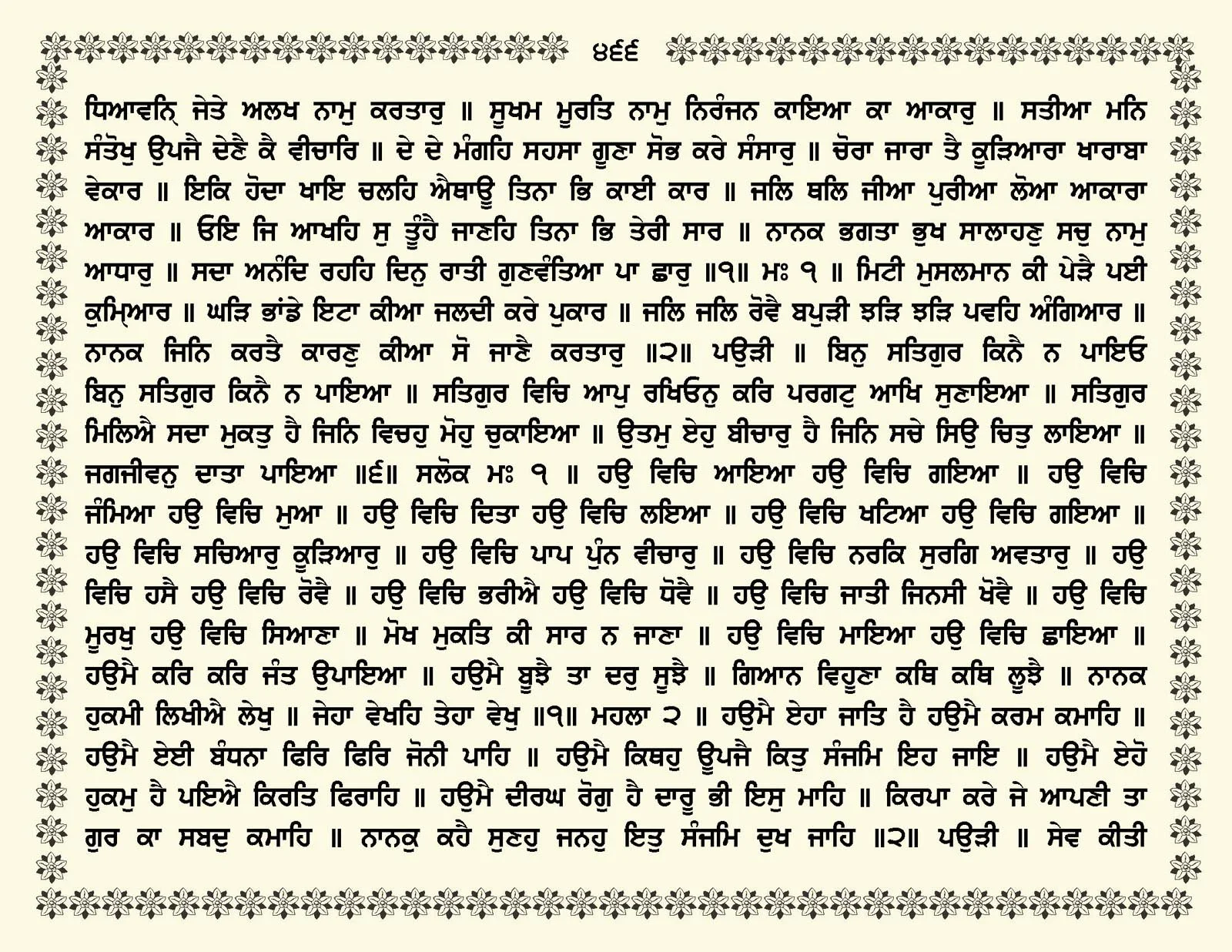 JasperPhoto_GuruGranthSahib_Page_0519.jpg