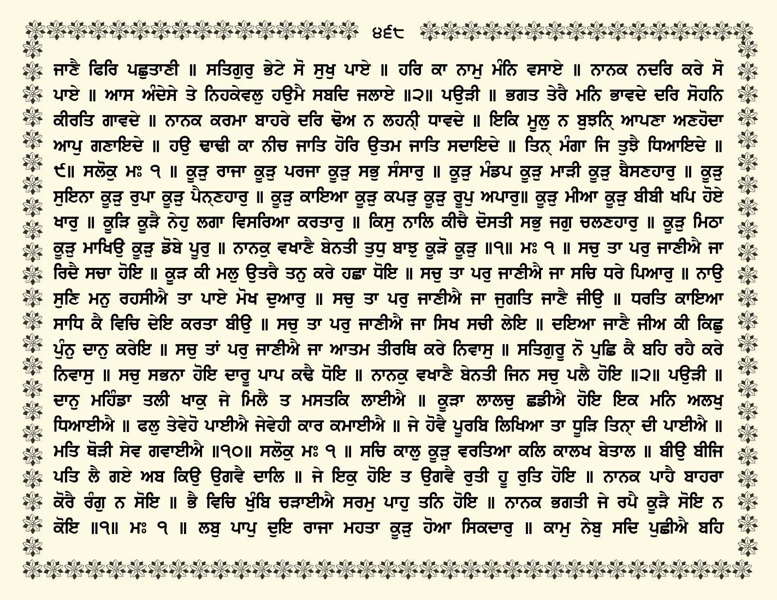 JasperPhoto_GuruGranthSahib_Page_0521.jpg