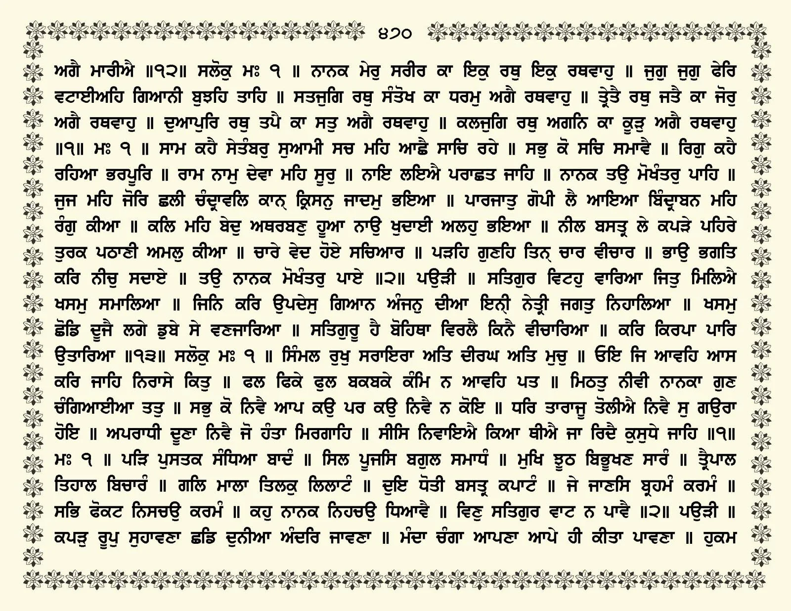 JasperPhoto_GuruGranthSahib_Page_0523.jpg