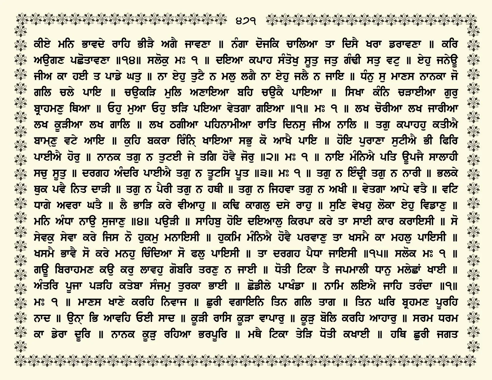 JasperPhoto_GuruGranthSahib_Page_0524.jpg