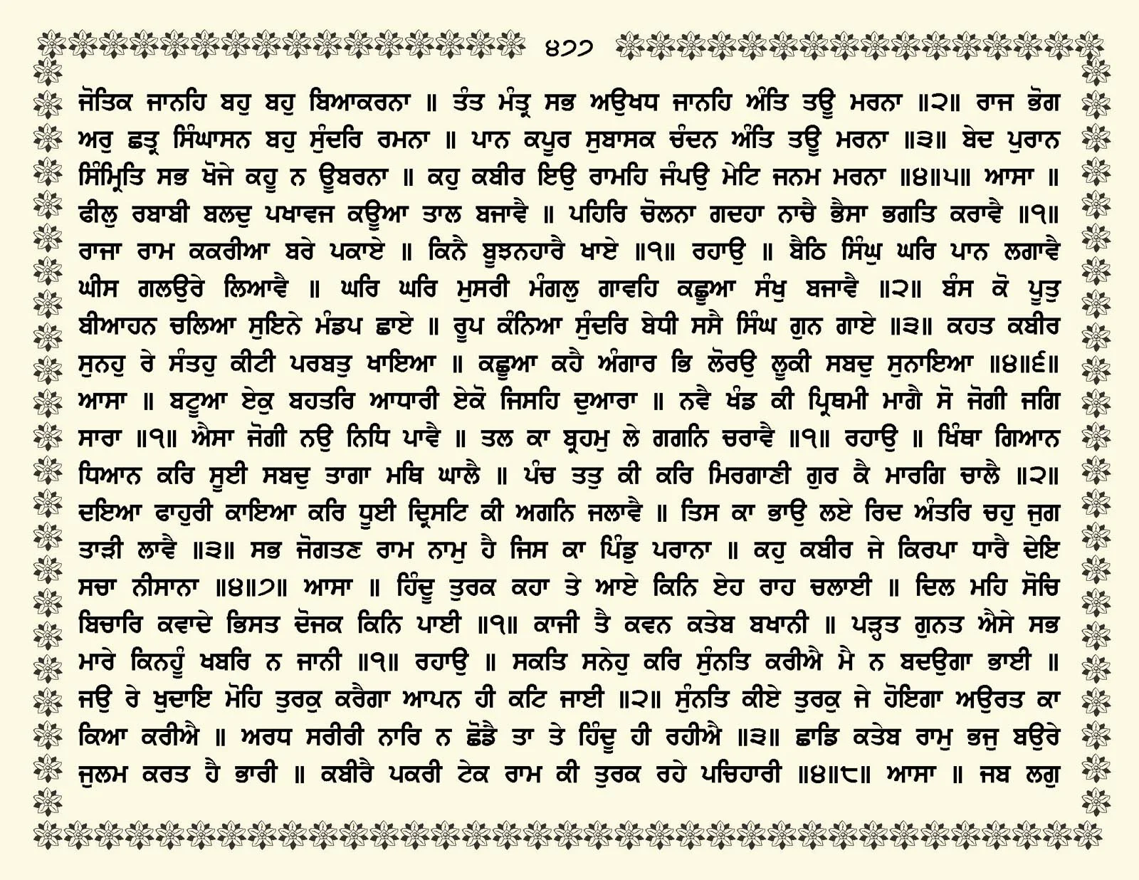 JasperPhoto_GuruGranthSahib_Page_0530.jpg