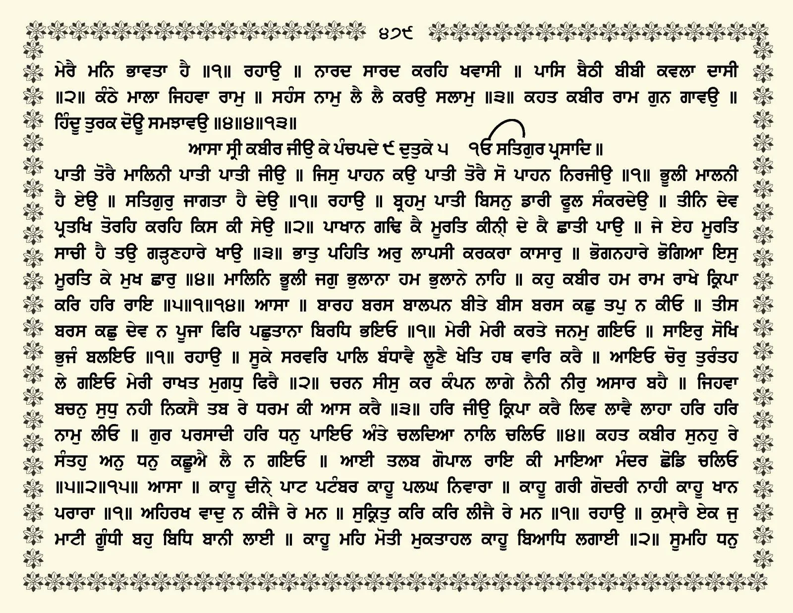 JasperPhoto_GuruGranthSahib_Page_0532.jpg