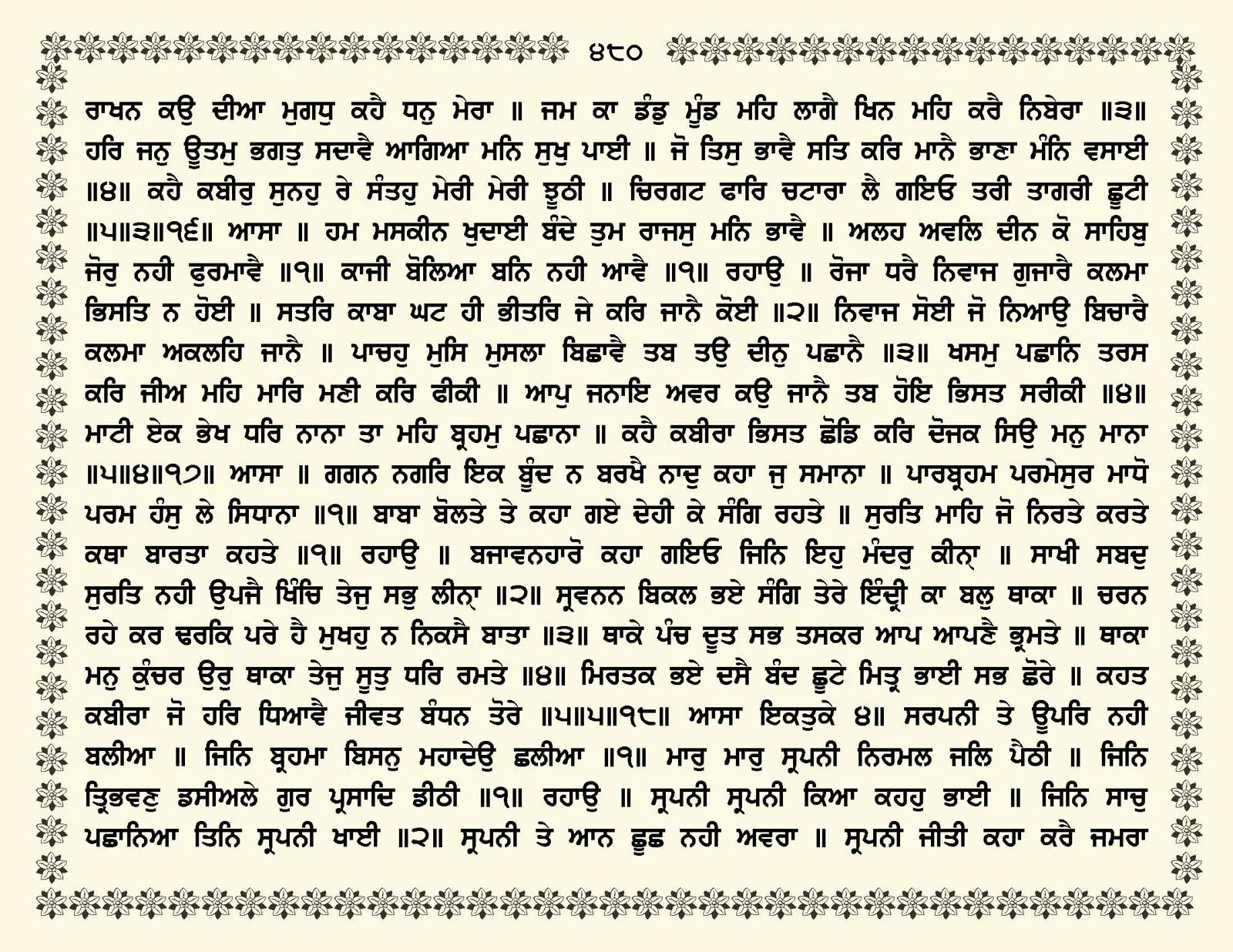 JasperPhoto_GuruGranthSahib_Page_0533.jpg