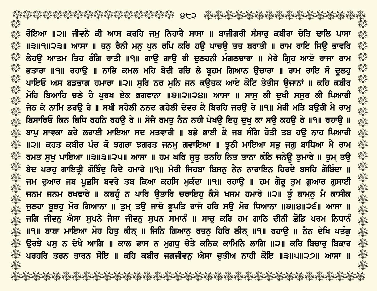JasperPhoto_GuruGranthSahib_Page_0535.jpg