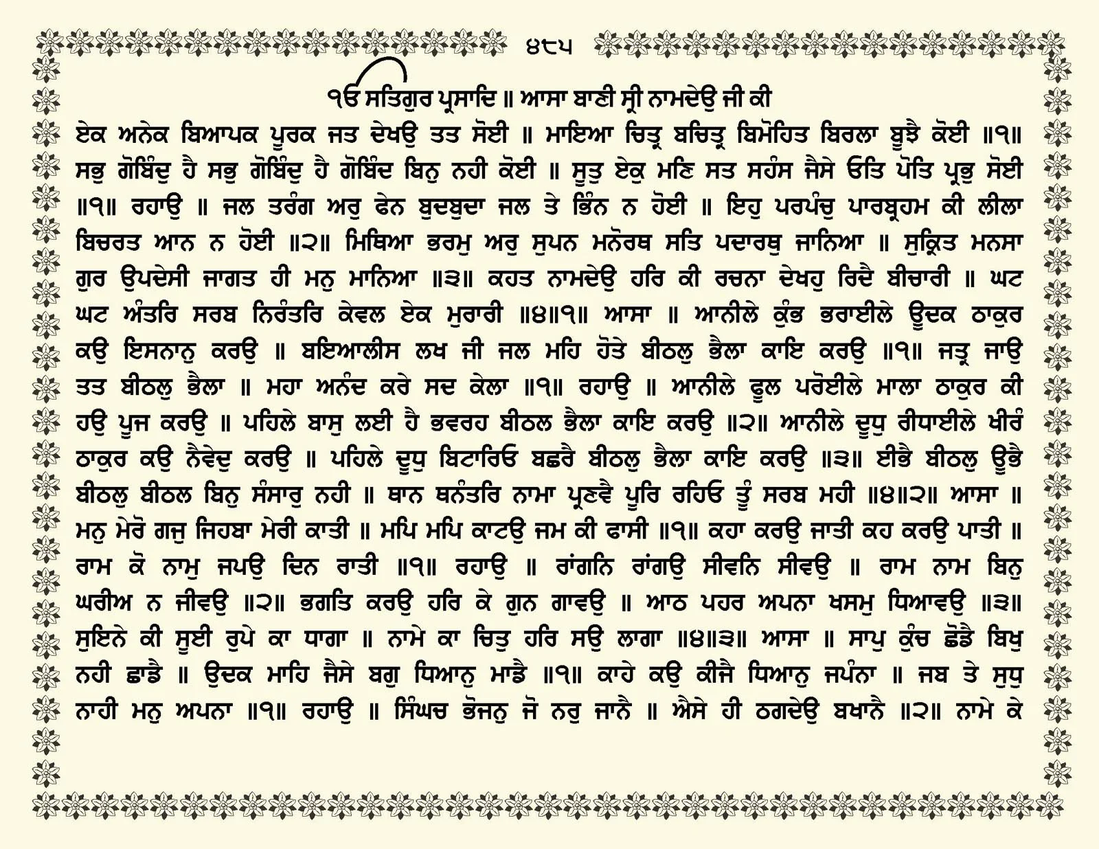 JasperPhoto_GuruGranthSahib_Page_0538.jpg