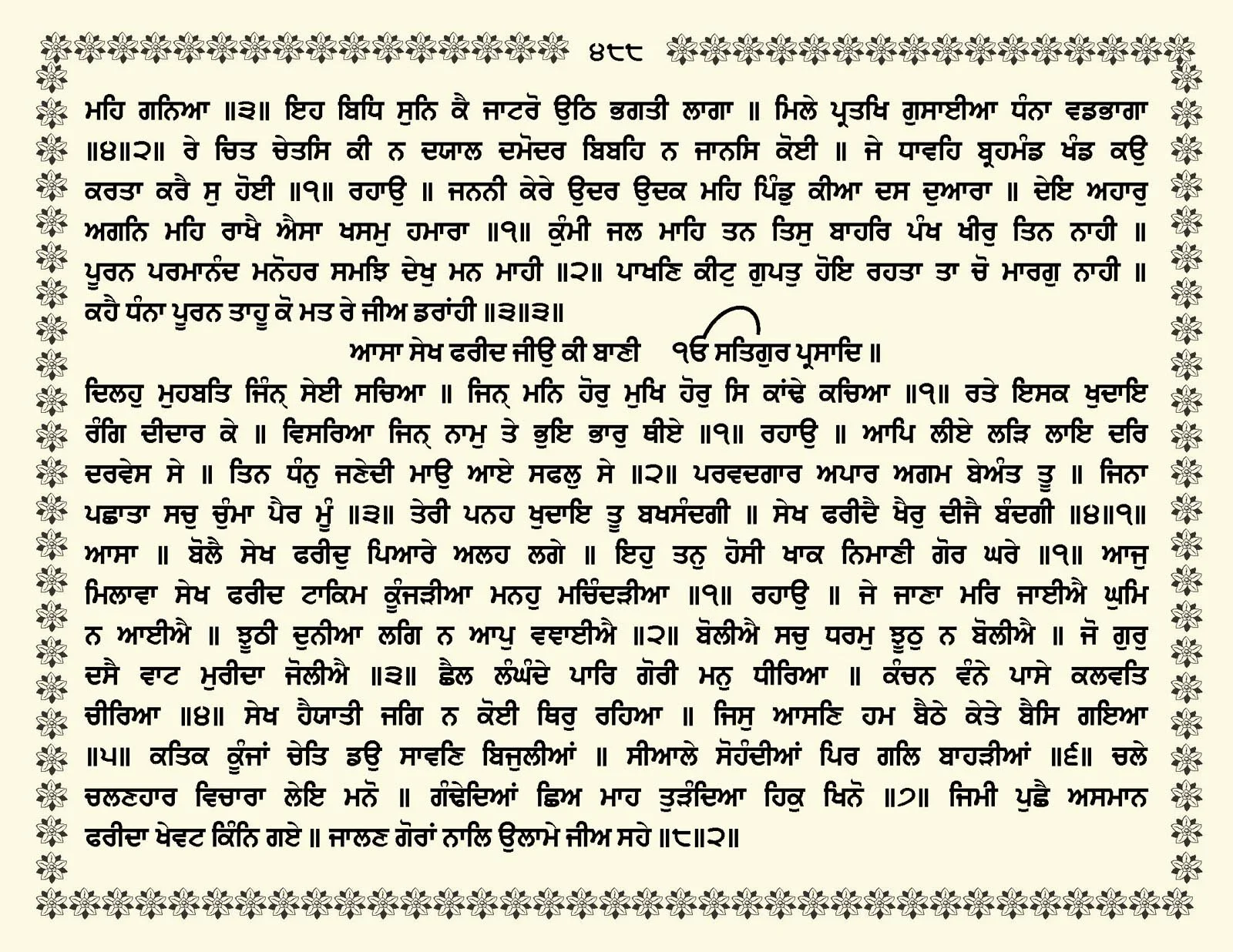 JasperPhoto_GuruGranthSahib_Page_0541.jpg