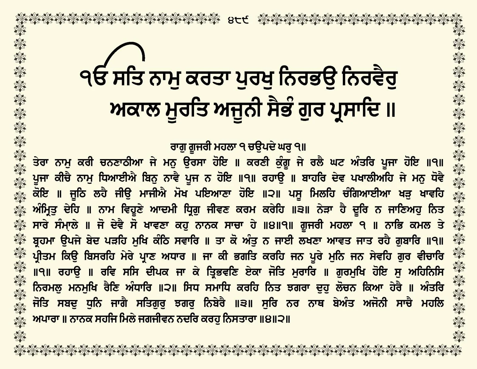 JasperPhoto_GuruGranthSahib_Page_0542.jpg