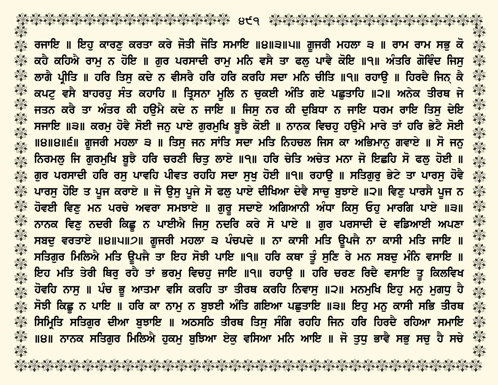 JasperPhoto_GuruGranthSahib_Page_0544.jpg
