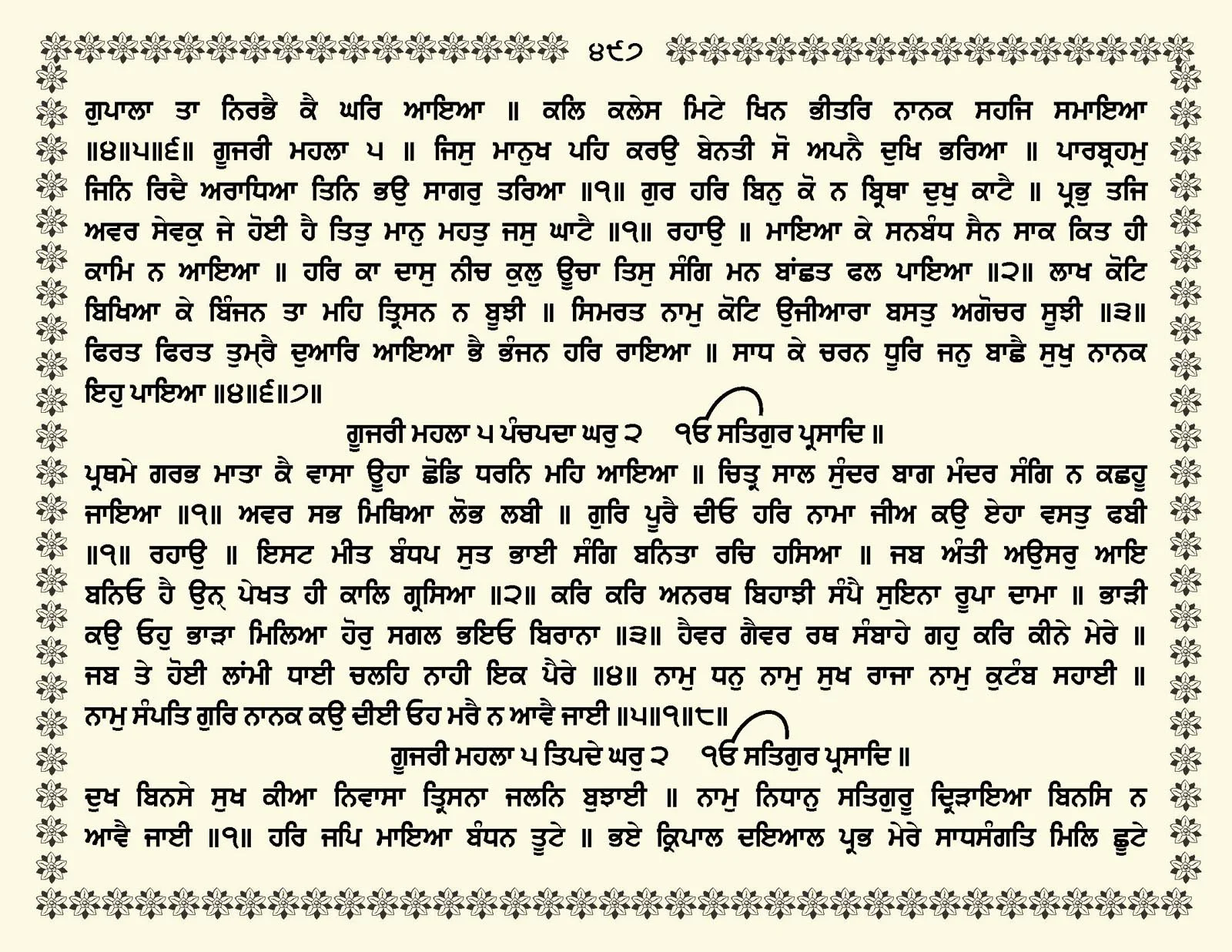 JasperPhoto_GuruGranthSahib_Page_0550.jpg