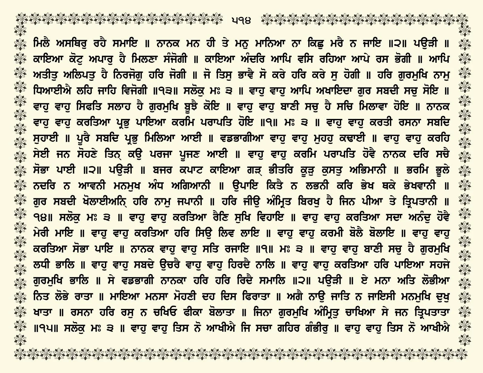 JasperPhoto_GuruGranthSahib_Page_0567.jpg