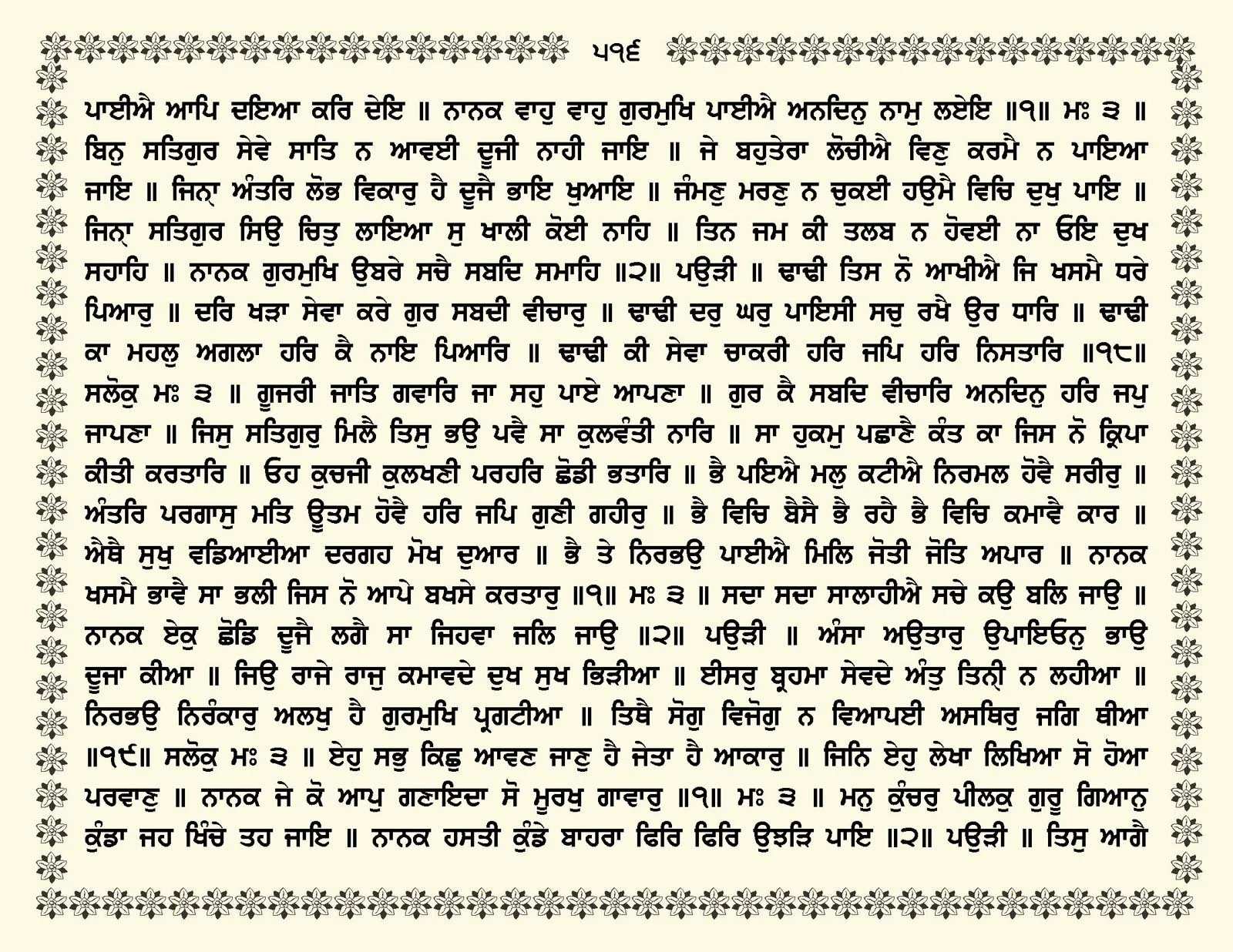 JasperPhoto_GuruGranthSahib_Page_0569.jpg