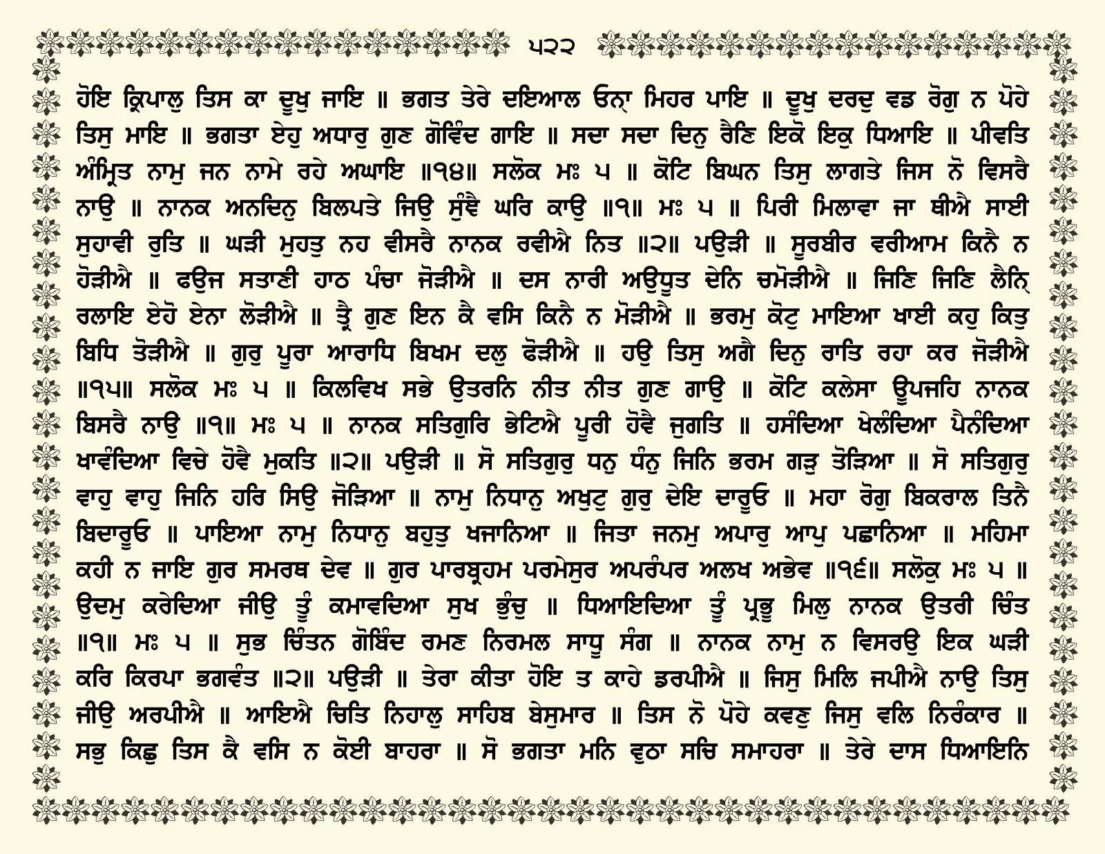 JasperPhoto_GuruGranthSahib_Page_0575.jpg